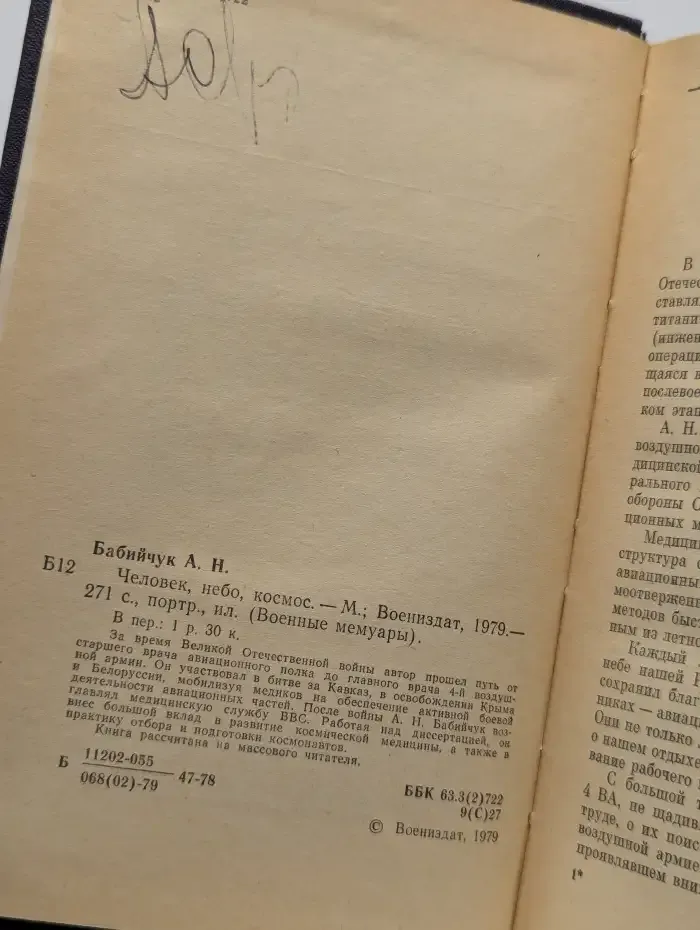 Человек, небо, космос
