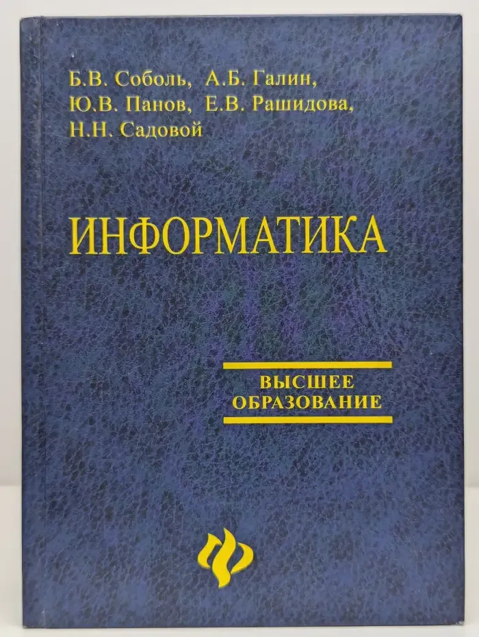 Информатика