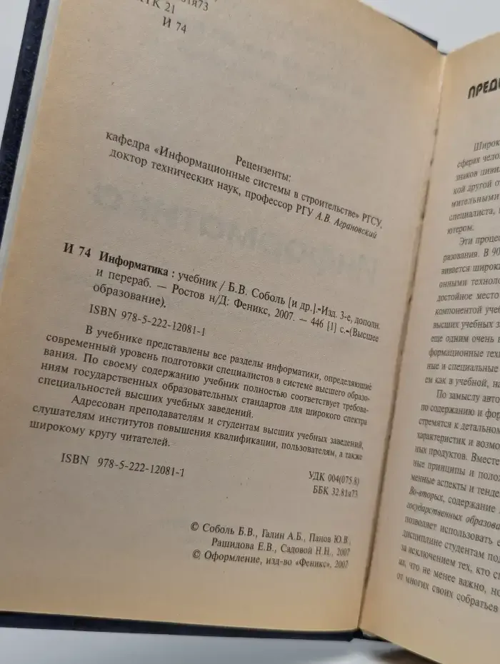 Информатика