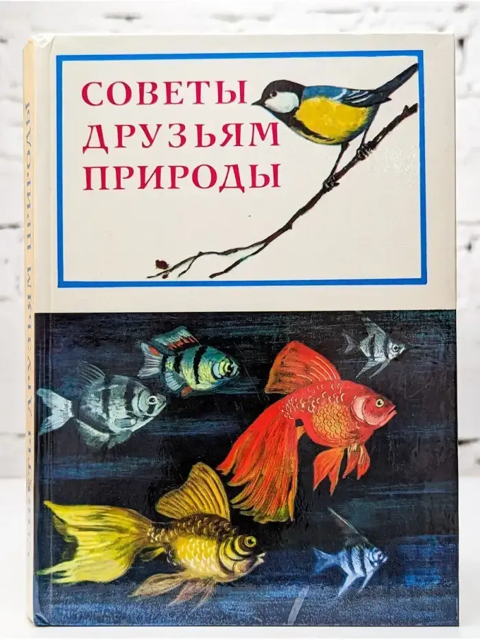 Советы друзьям природы