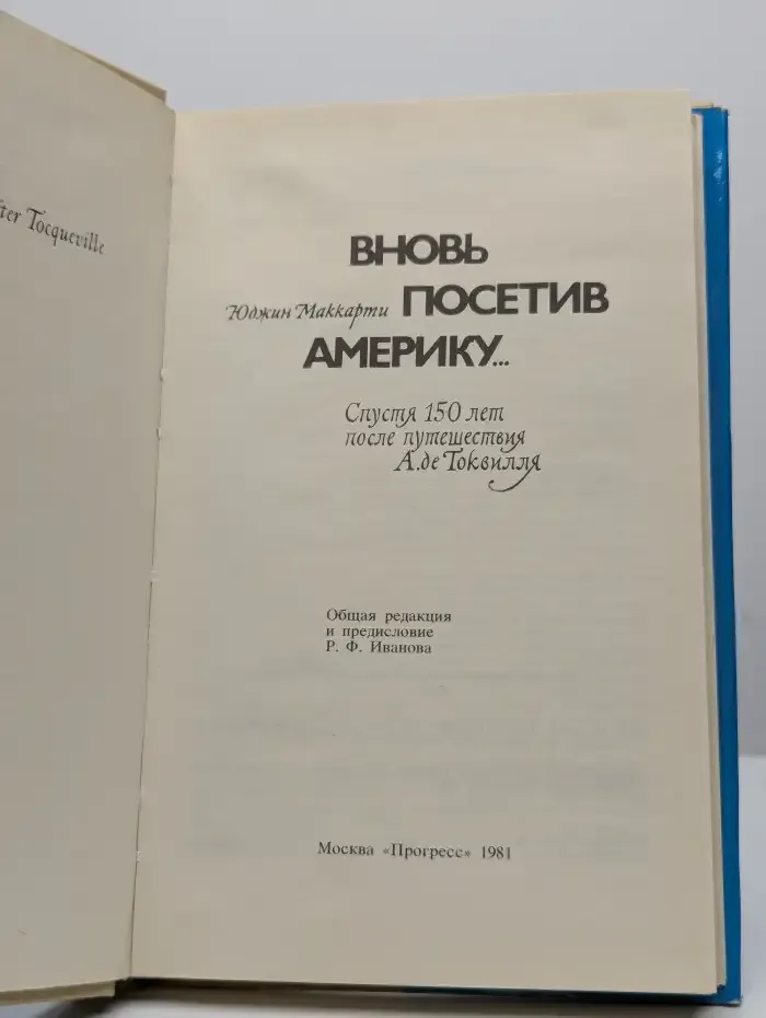 Вновь посетив Америку