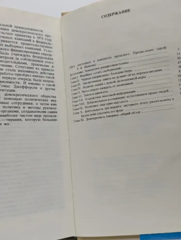 Вновь посетив Америку