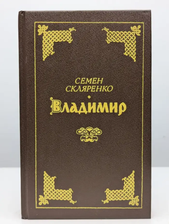 Владимир