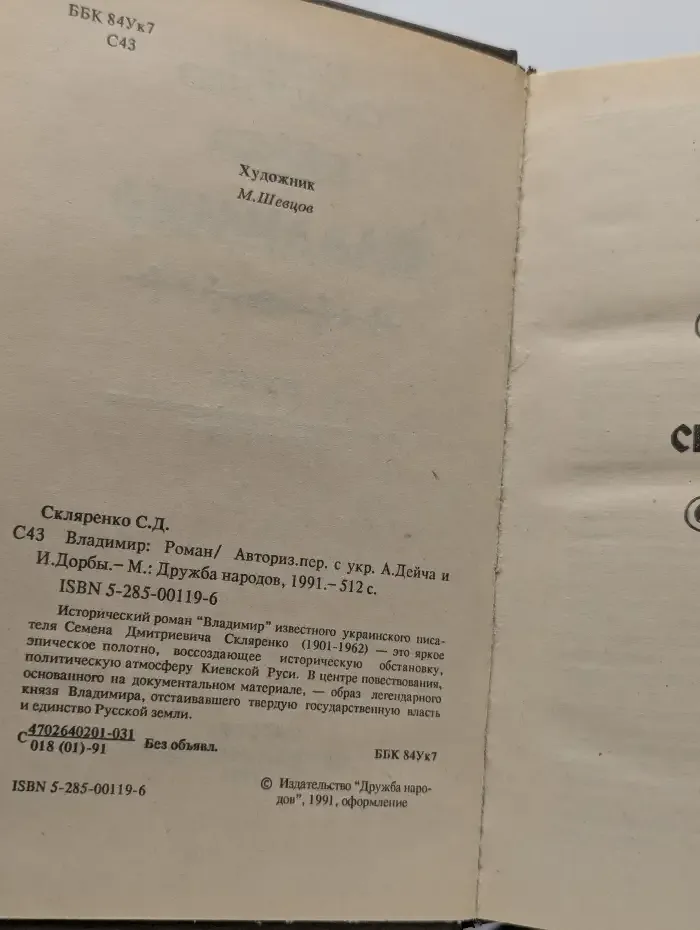 Владимир