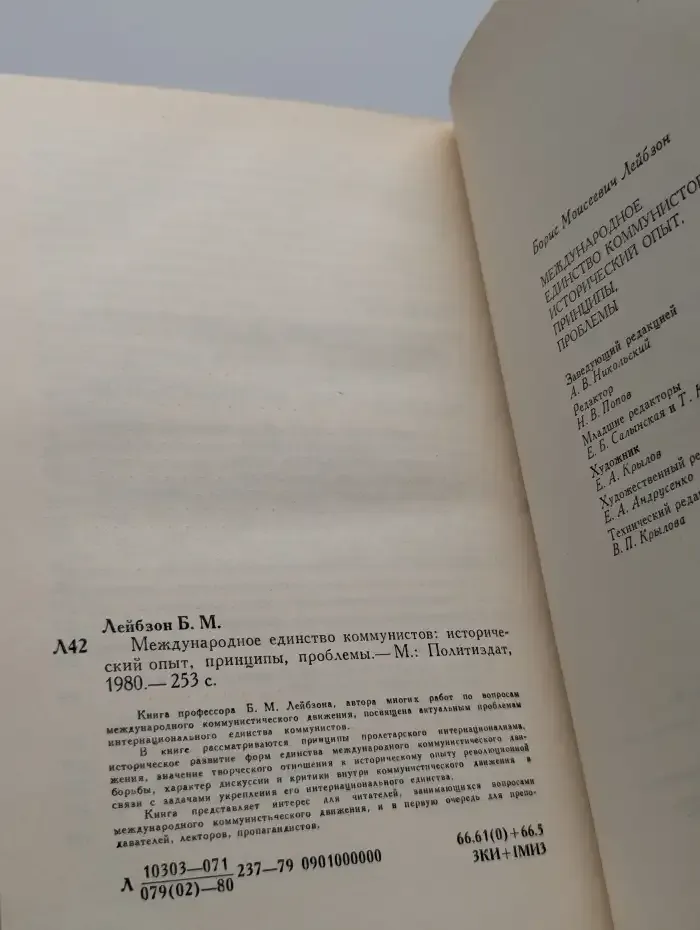 Международное единство коммунистов