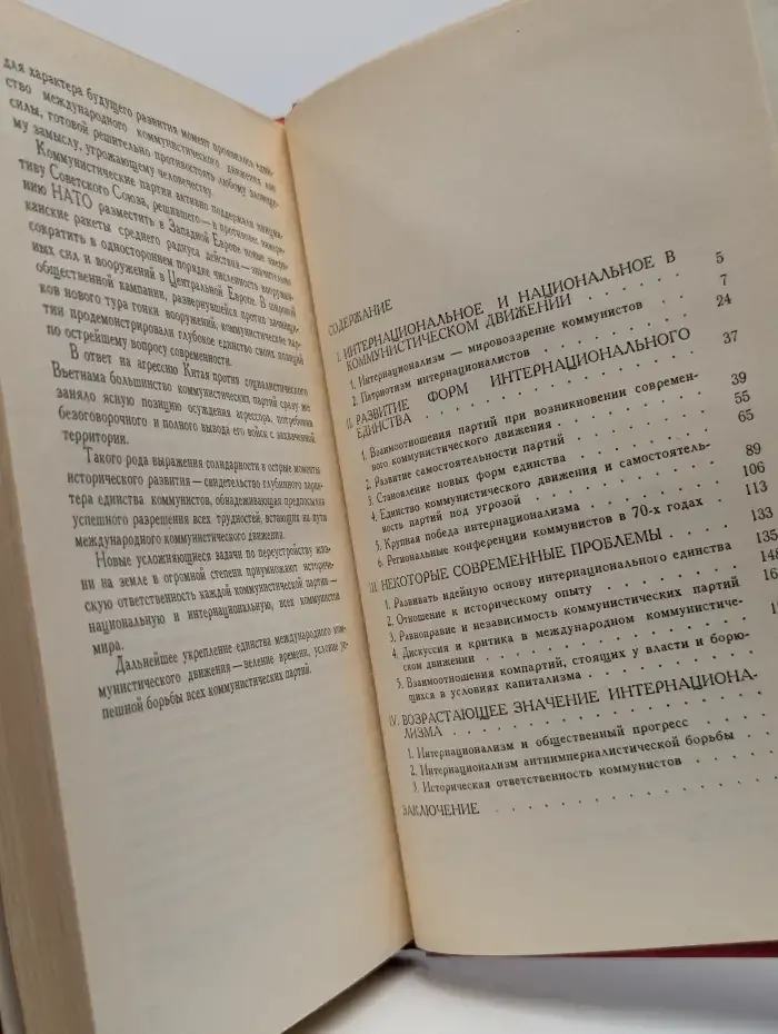 Международное единство коммунистов
