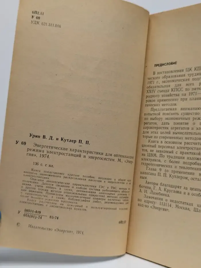 Энергетические характеристики