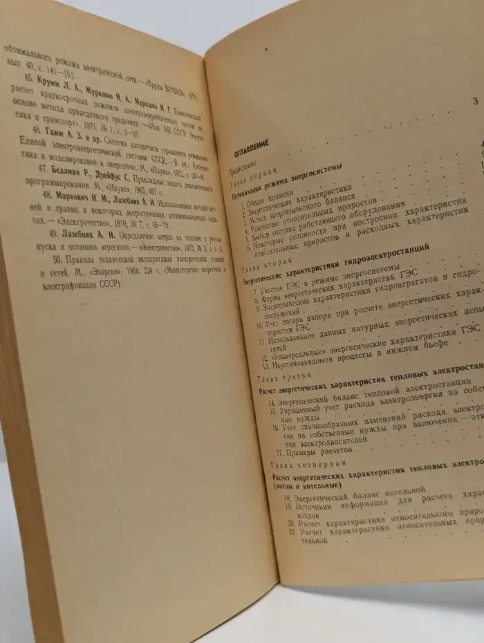 Энергетические характеристики