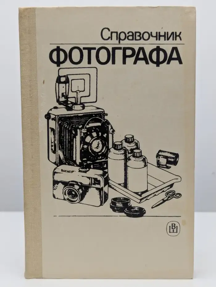 Справочник фотографа