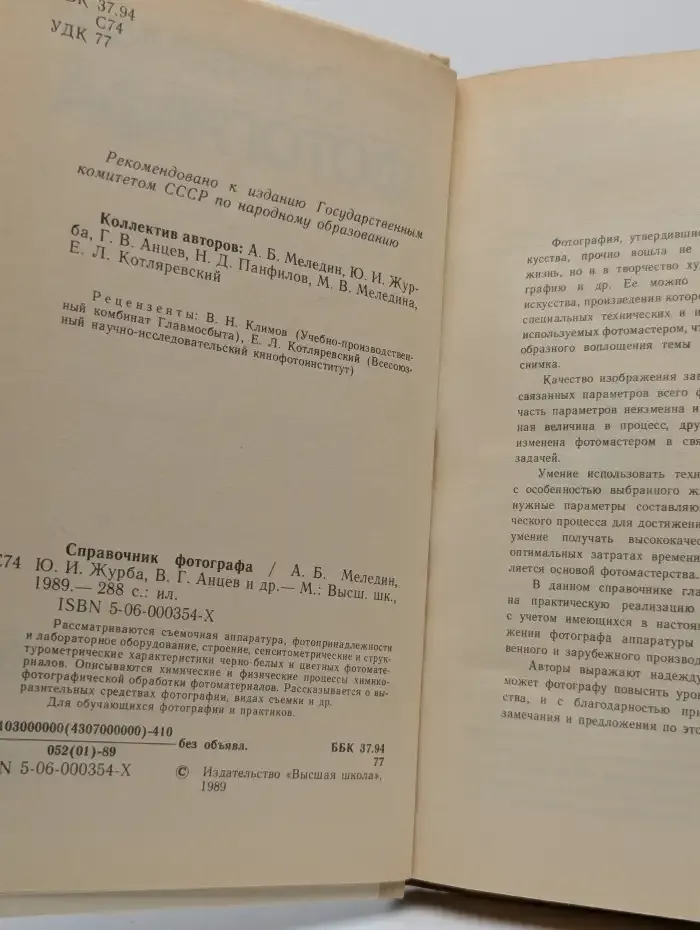 Справочник фотографа