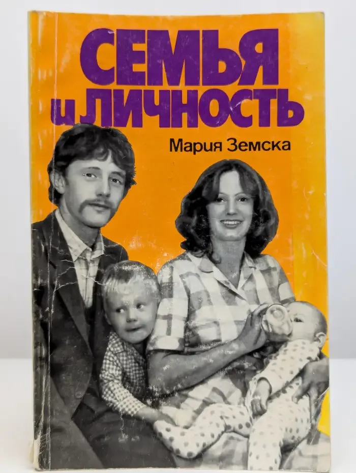 Семья и личность