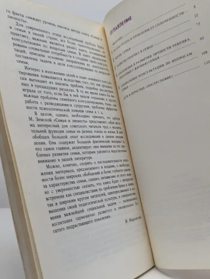 Семья и личность
