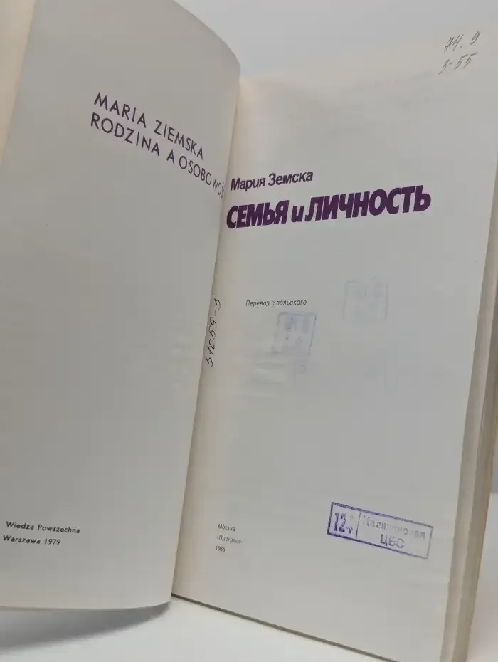Семья и личность