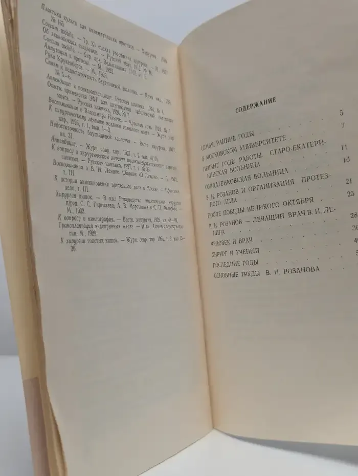 Выдающиеся деятели отечественной медицины. Розанов В. Н.