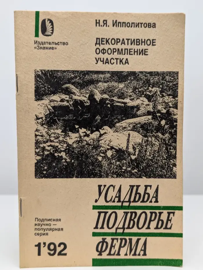 Декоративное оформление участка