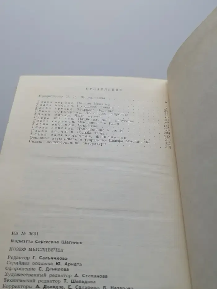 Жизнь замечательных людей. Иозеф Мысливечек