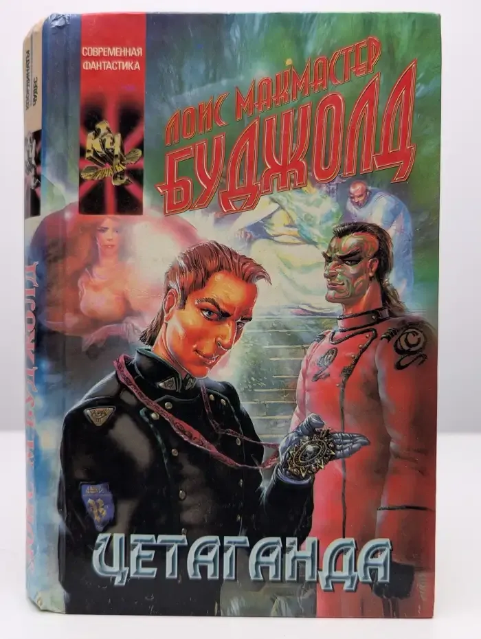Цетаганда