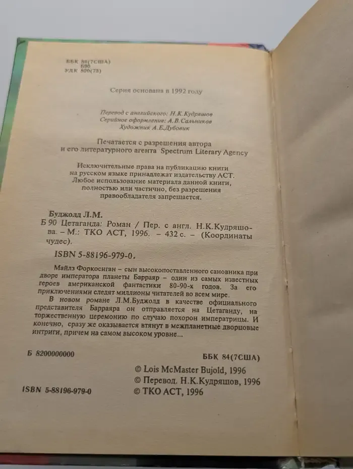 Цетаганда