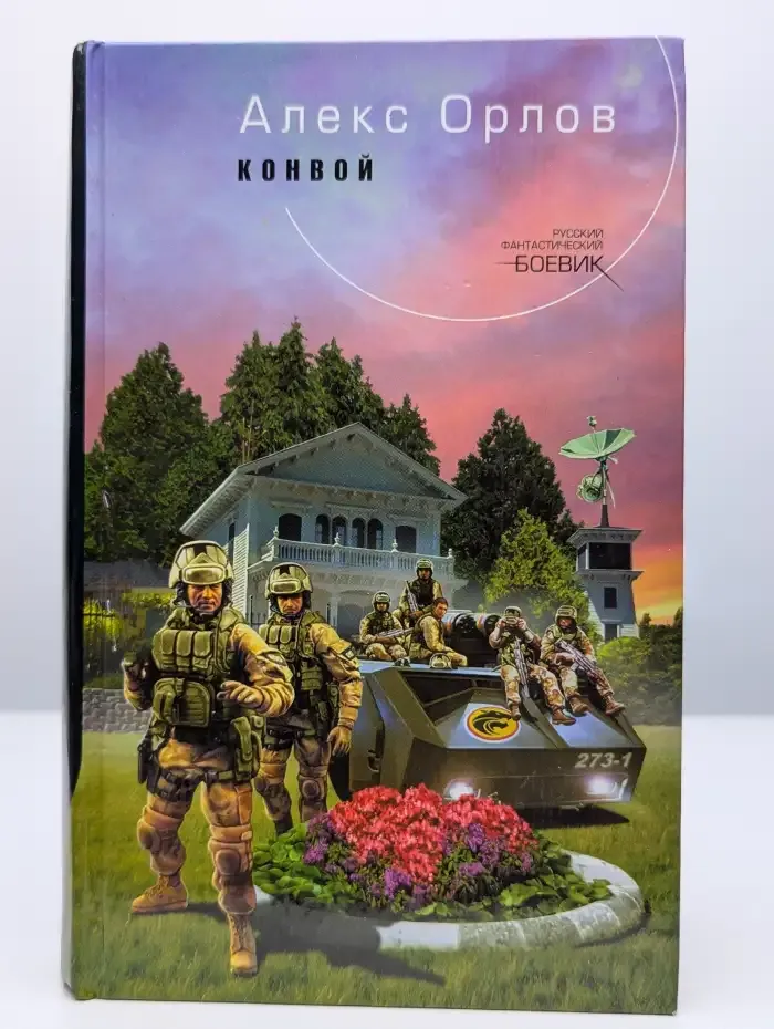 Конвой