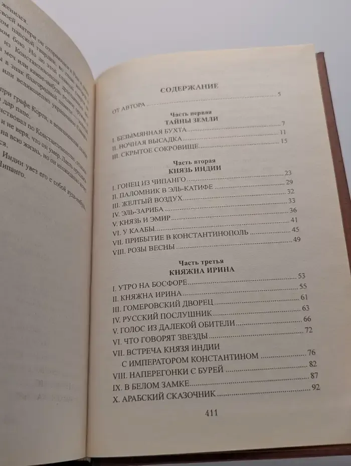 Падение Царьграда