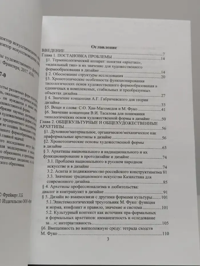 Архетипы художественного формообразования в дизайне