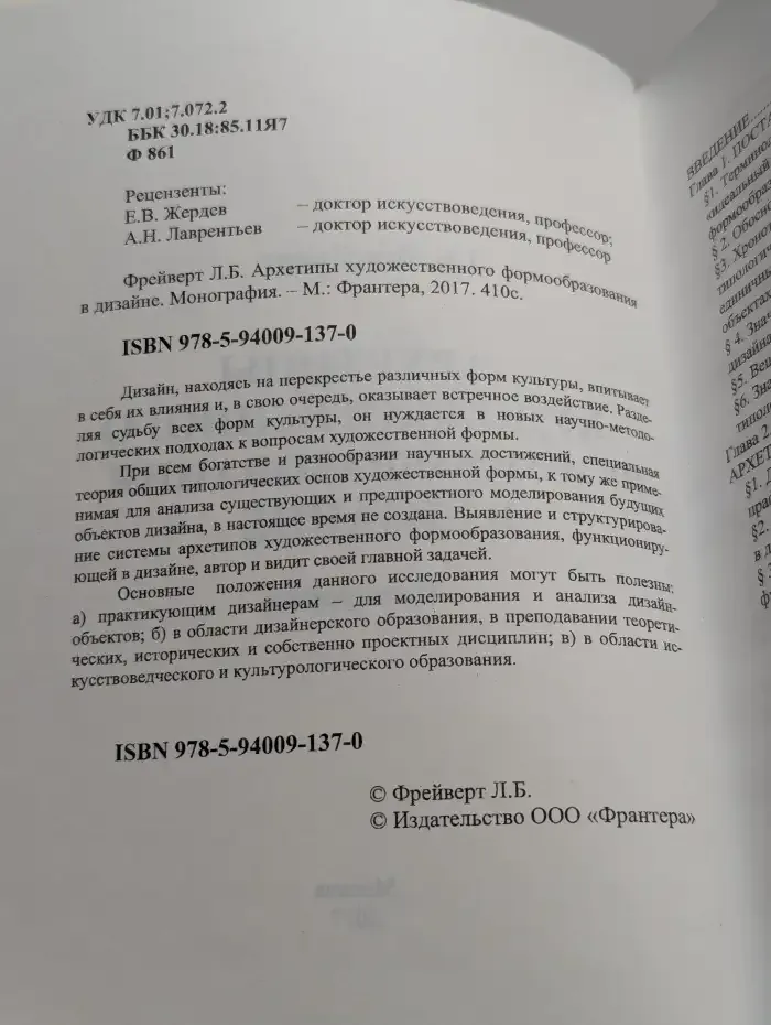 Архетипы художественного формообразования в дизайне