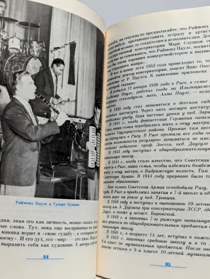 Раймонд Паулс. Версии, видения, документы