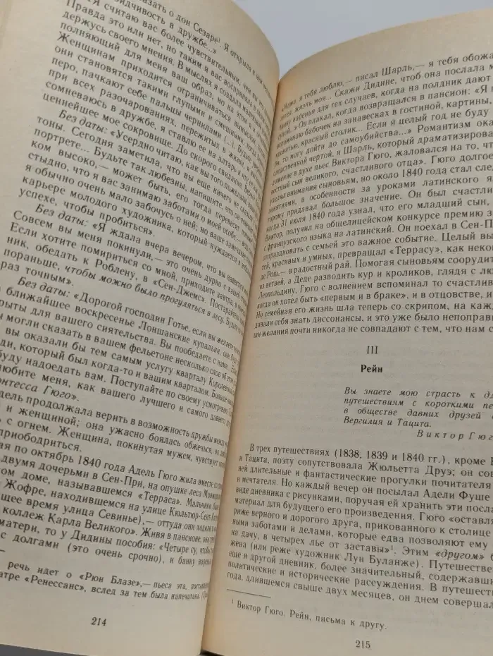 Олимпио, или Жизнь Виктора Гюго