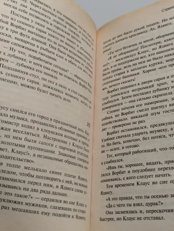 Стрела Габинчи