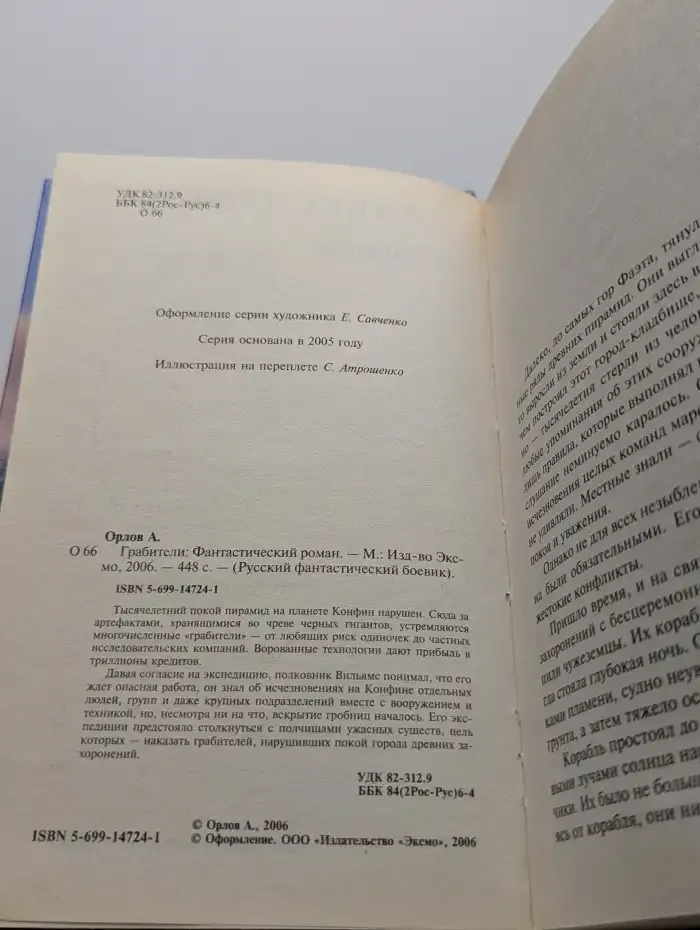 Грабители