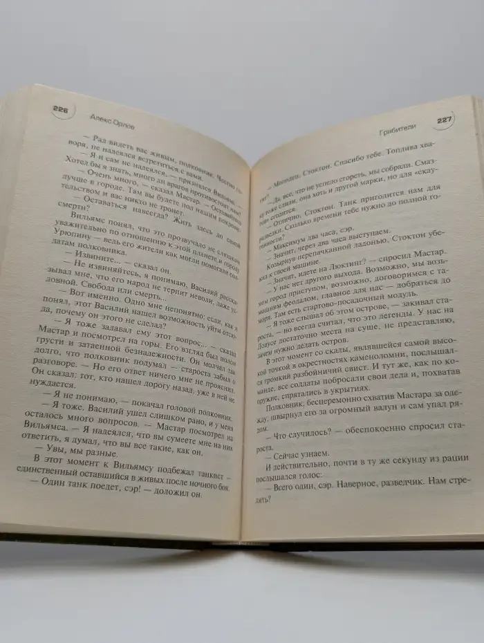 Грабители