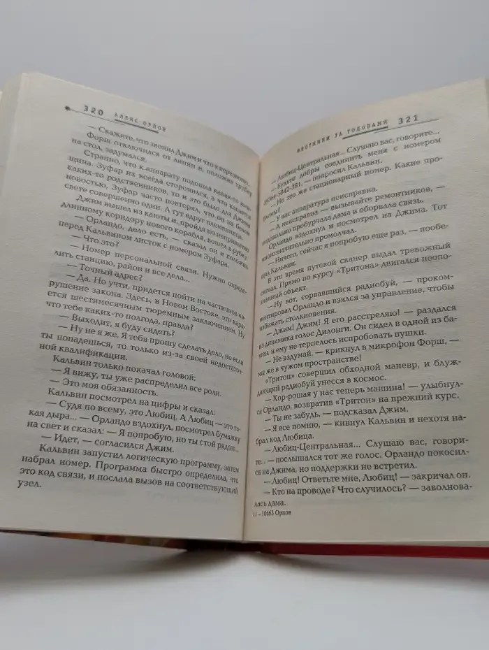 Охотники за головами