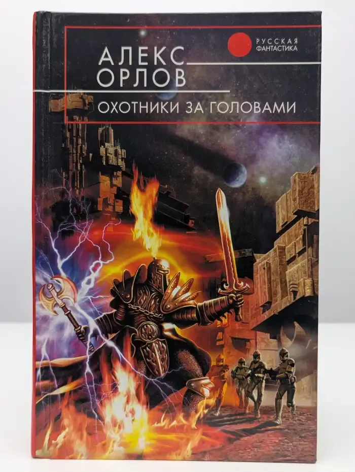 Охотники за головами