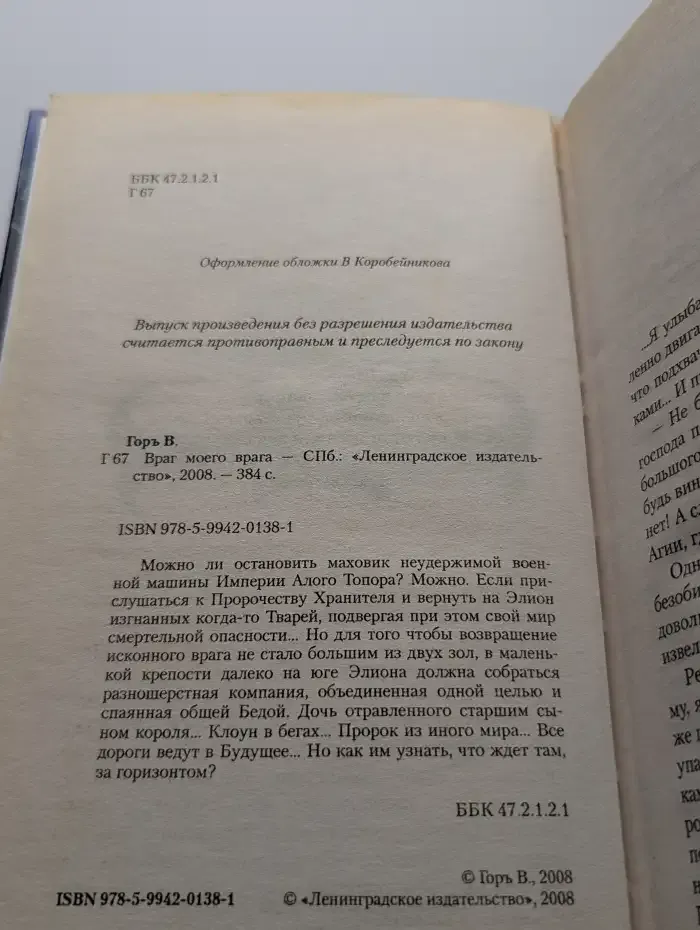 Враг моего врага