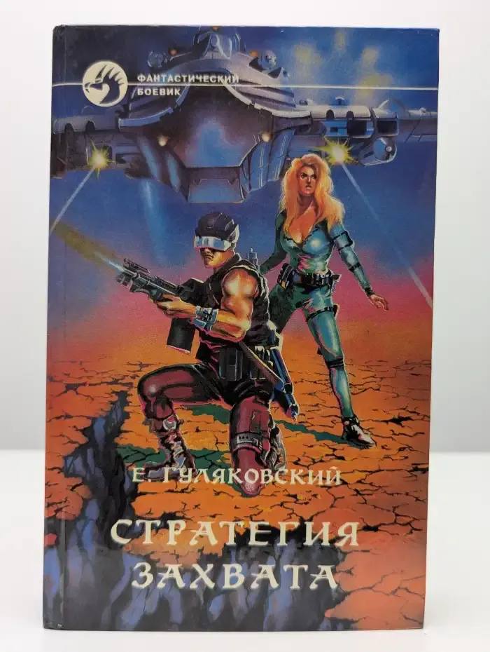 Стратегия захвата