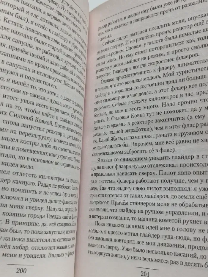 Губитель