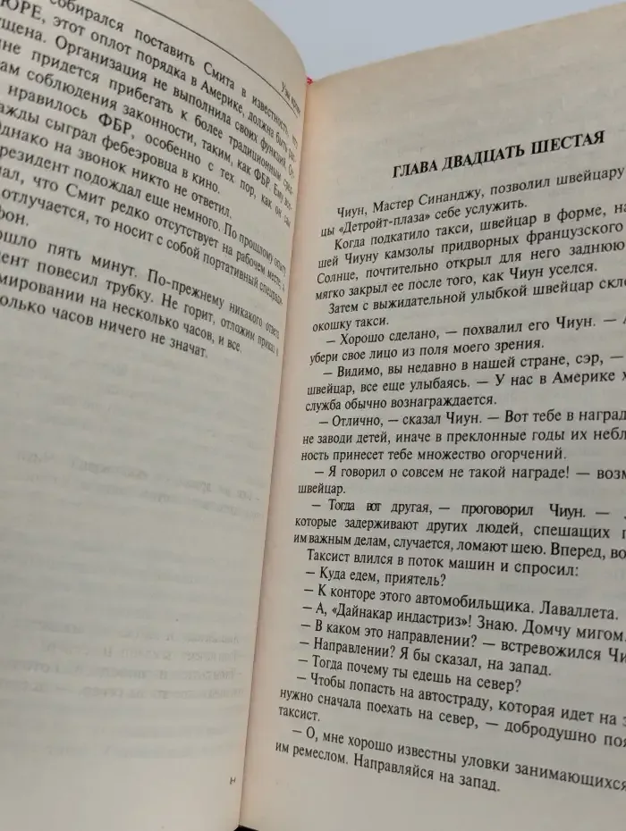 Дестроер. Узы крови. У последней черты