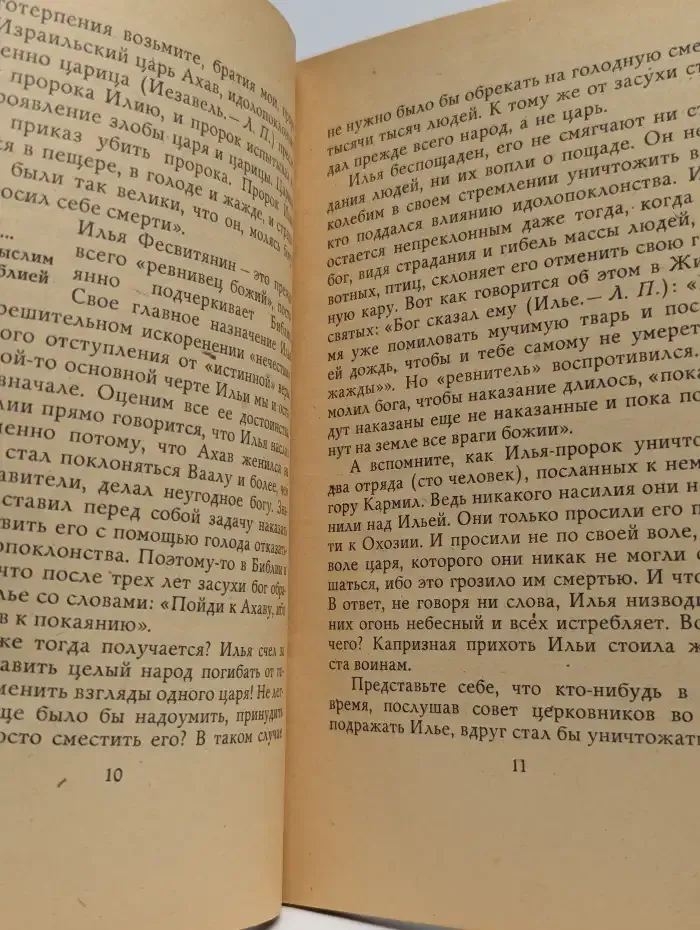 Ильин день