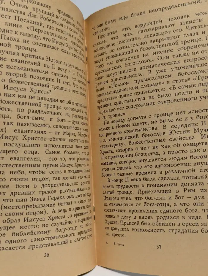 Троица