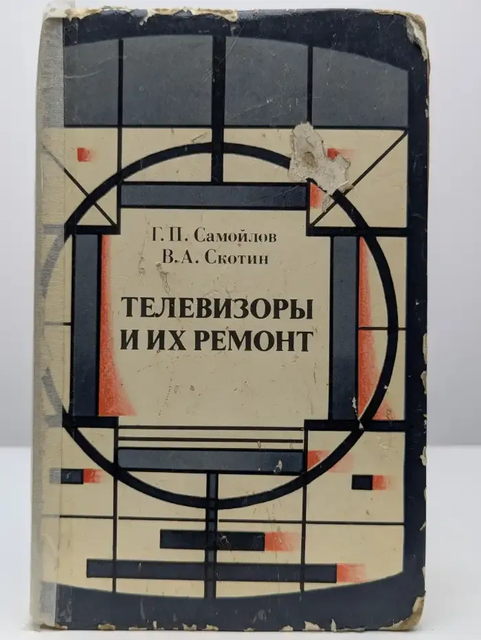 Телевизоры и их ремонт