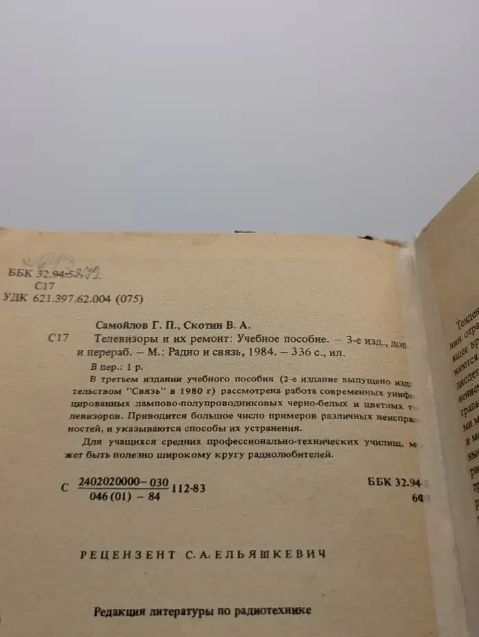 Телевизоры и их ремонт