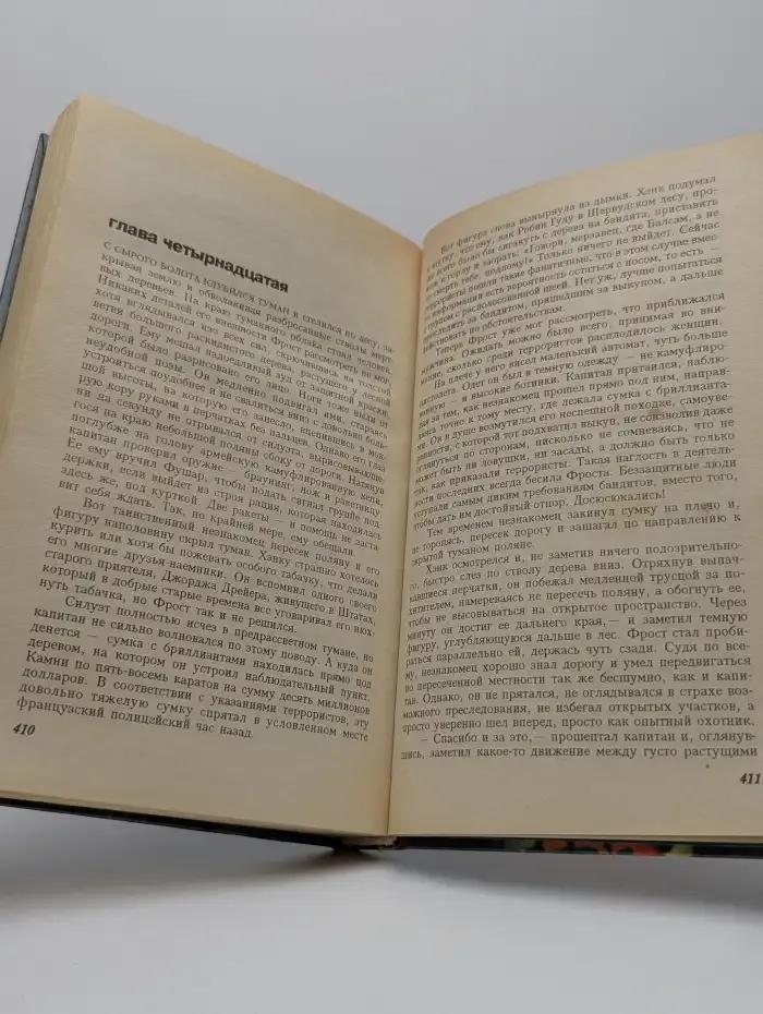 Месть наемника. Бойня. Коммандос четвертого рейха