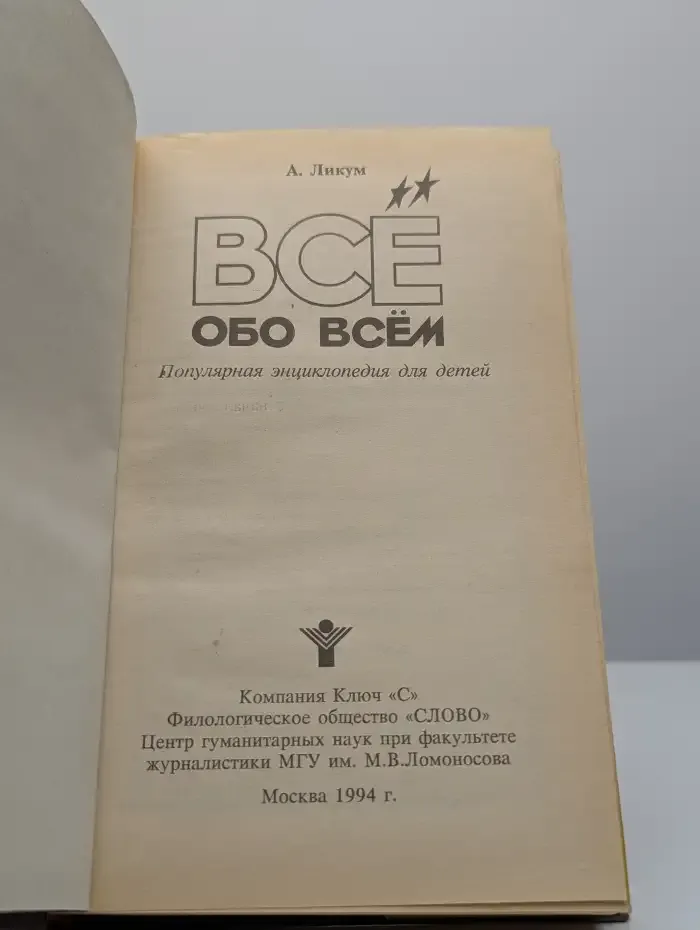 Все обо всем. Том 11