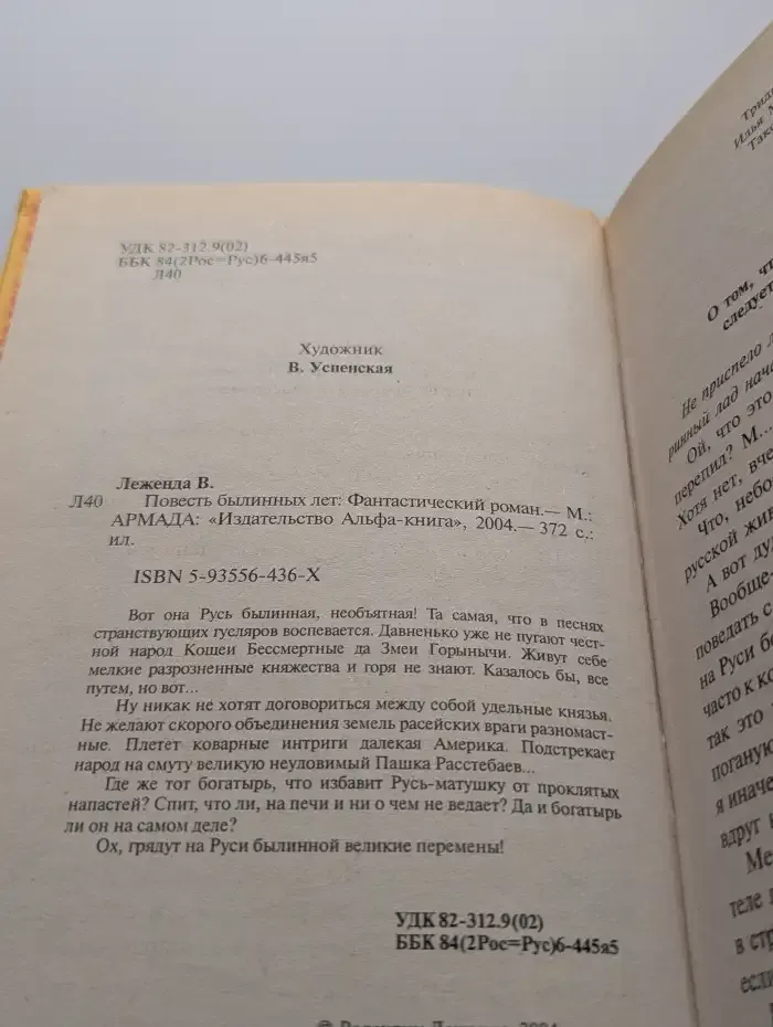 Повесть былинных лет