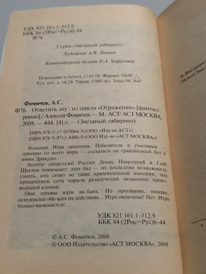Ответить эху