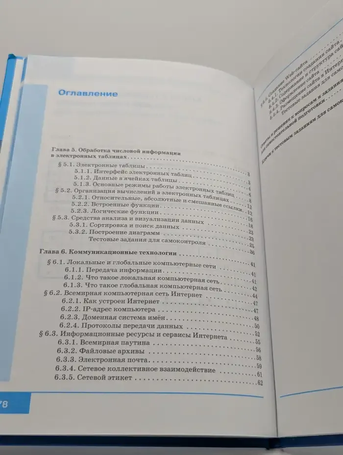 Босова. Информатика и ИКТ 9 класс. Часть 2