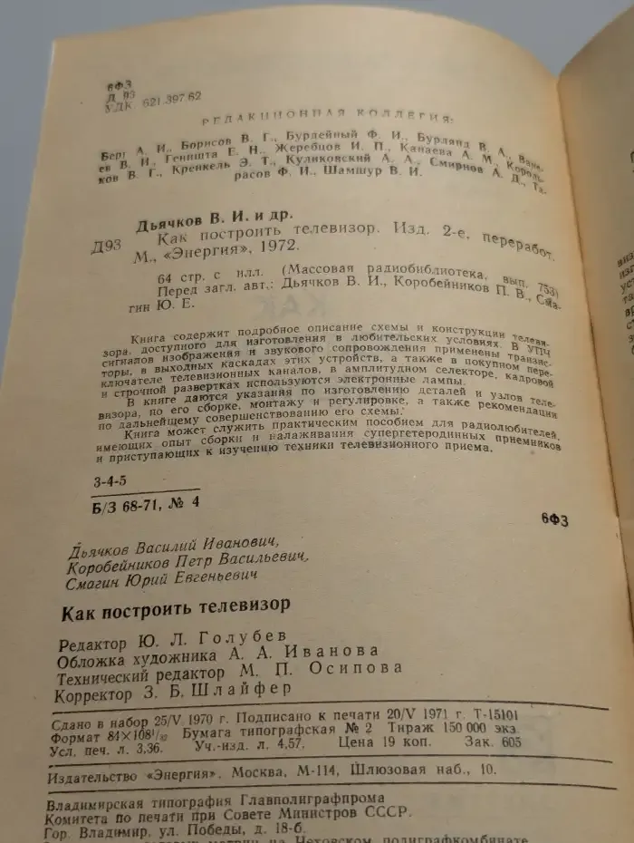 Как построить телевизор