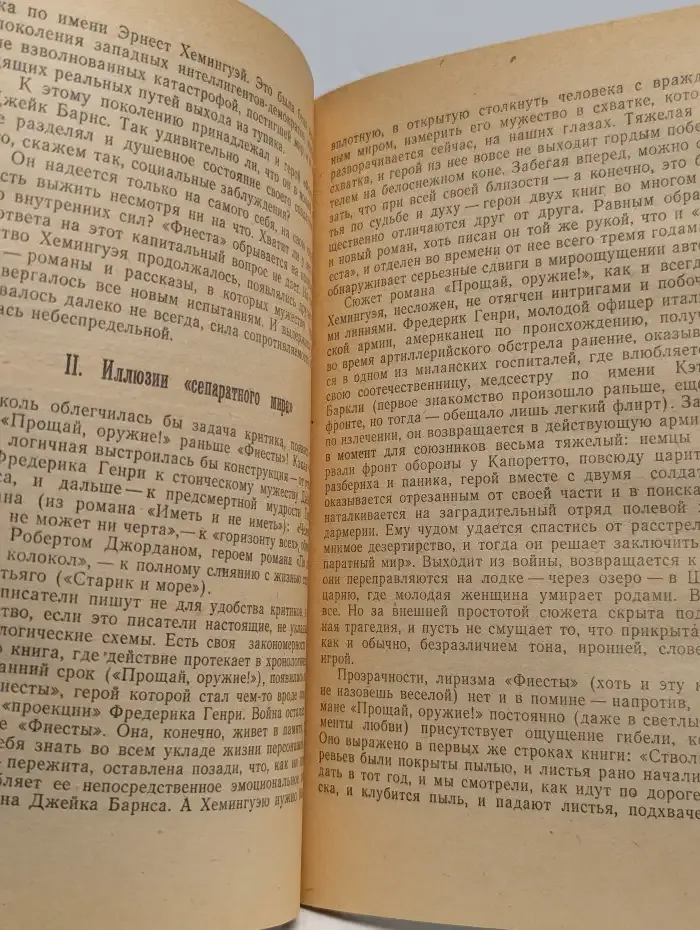 Творчество Эрнеста Хемингуэя