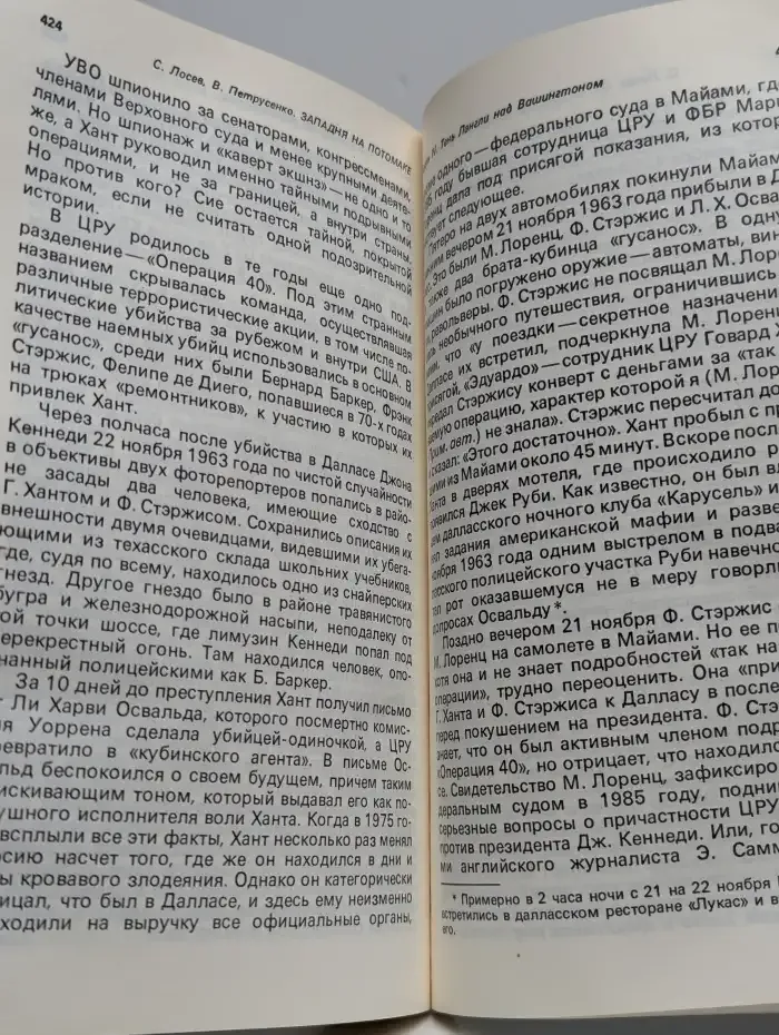 Западня на Потомаке