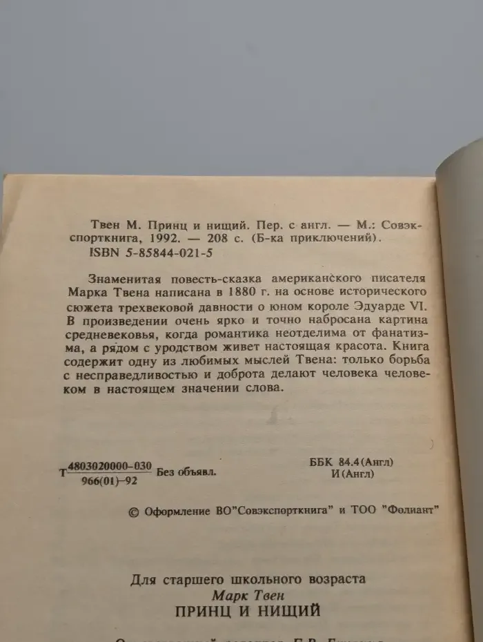 Принц и нищий